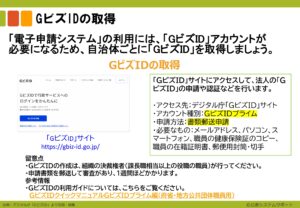 ② 20240926_【自治体サポートプラン】スライド資料１　パート１：業務面の見直し（チラ見せ） (1)-images-1